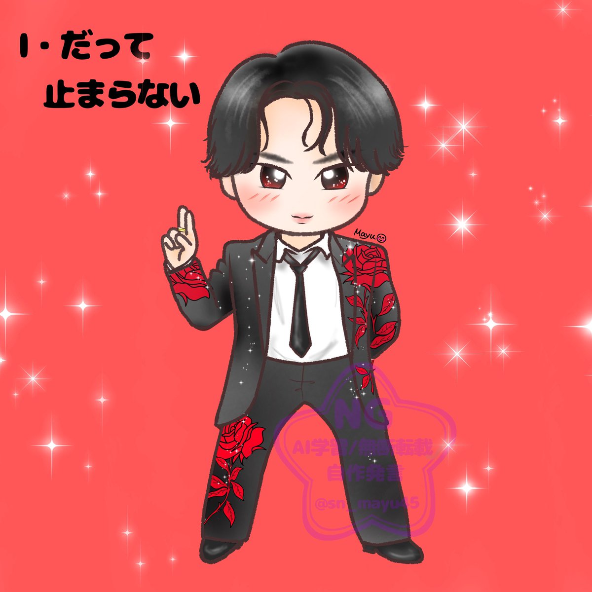 Man 宮舘涼太 公式写真 57枚 I・だって止まらない I・だって止まらない🌹 私にしては珍しく一日で描けたぁ！ #宮舘涼太
