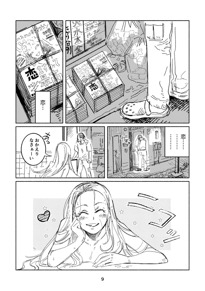 人魚とあっという間の失恋をする2/7 