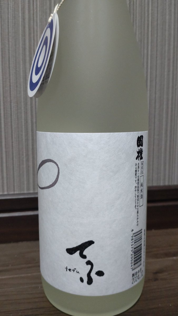 achai_mit's tweet photo. 今日の宅呑み！
てふ　純米酒
旨いです！
トマトソース系の食事の食中酒として
最高ではないかな https://t.co/ibESOjLSZ8