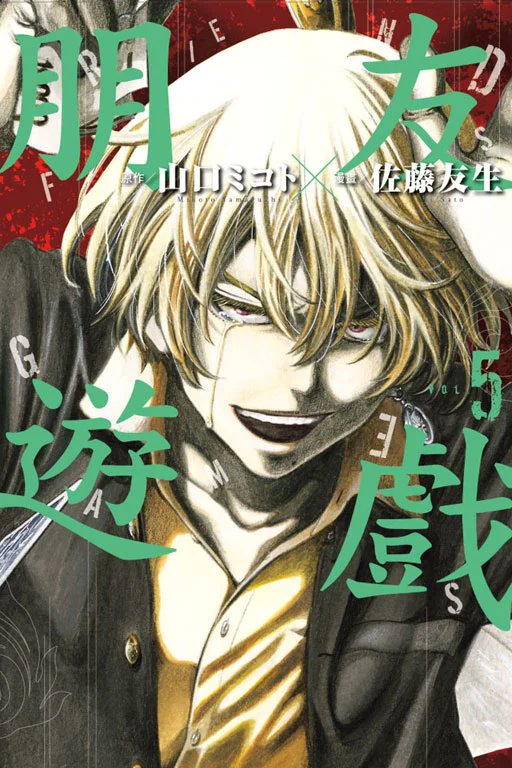 Ler (Tomodachi Game) Manga Capítulo Completo Online