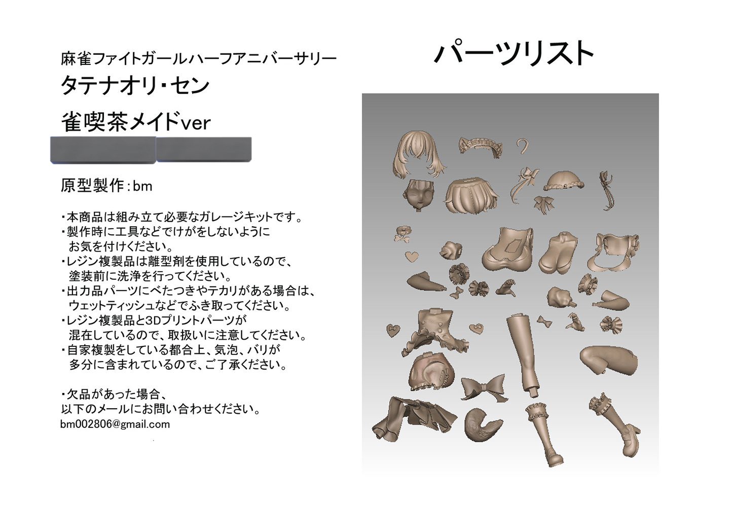 ポピーパペット ラブプラス+ お着替えマナカ レジンキャストキット トレフェス ポピーパペット ラブプラス+ お着替えマナカ レジンキャスト