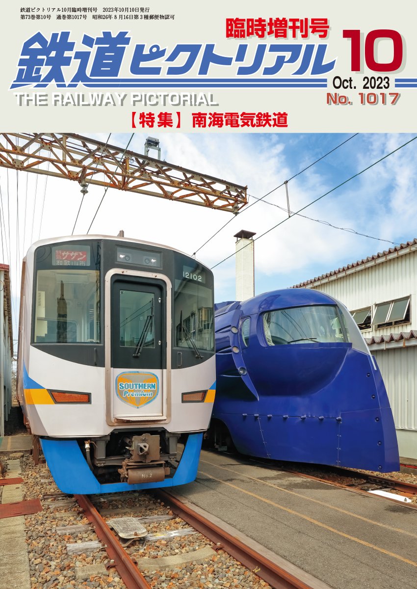 鉄道ピクトリアル（電気車研究会） on X: 
