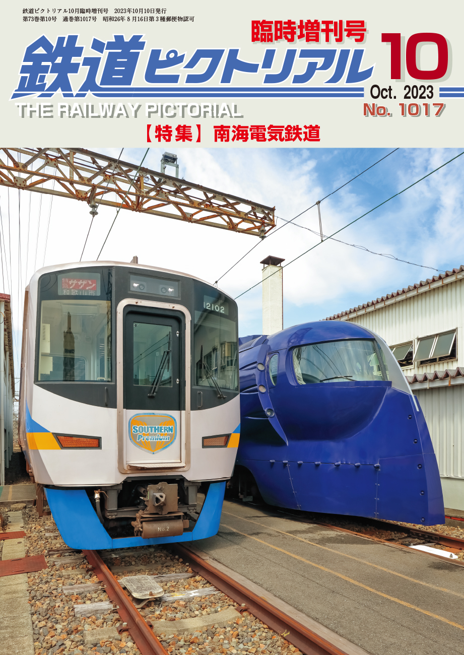 ▲01)【同梱不可】鉄道ピクトリアル 1959年 全12冊セット/鉄道図書刊行会/雑誌/バックナンバー/No.90〜101/A 鉄道ピクトリアル 1959年 - トレインブックス
