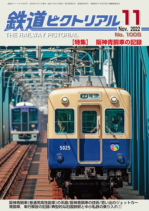 鉄道ピクトリアル バックナンバー セット 国鉄 私鉄 JR 地方鉄道 鉄道ピクトリアル バックナンバー セット 国鉄 私鉄 JR 地方鉄道