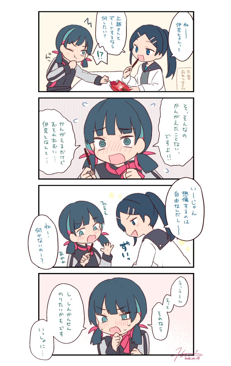 いなちゃんとけ〜ひんの夢の話 