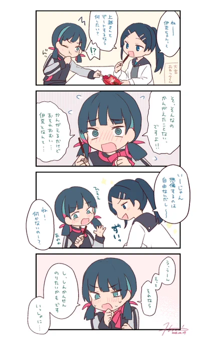 いなちゃんとけ〜ひんの夢の話 