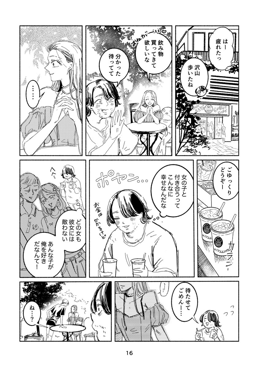 人魚とあっという間の失恋をする4/7 