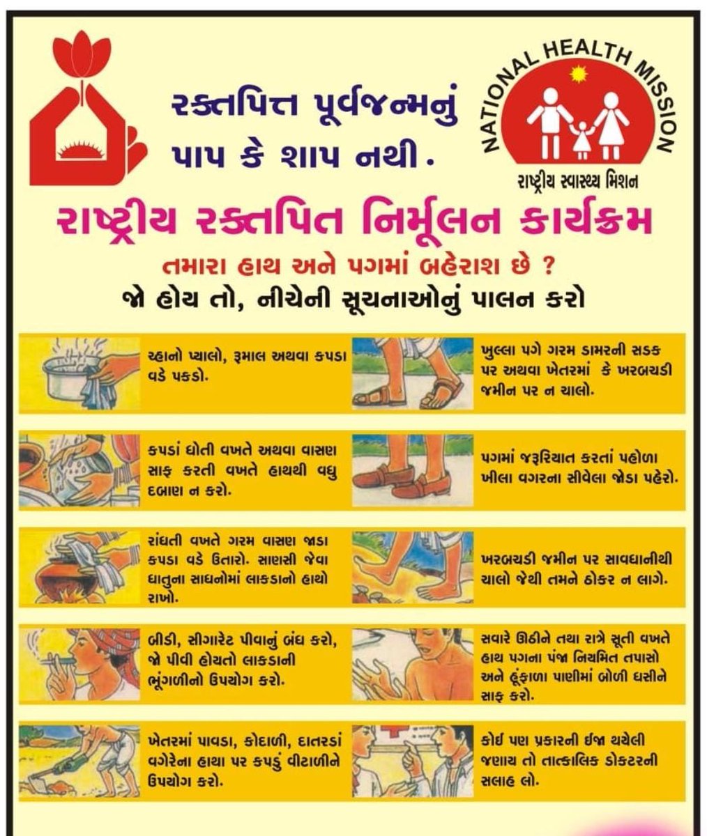 CDHO Bhavnagar tweet media