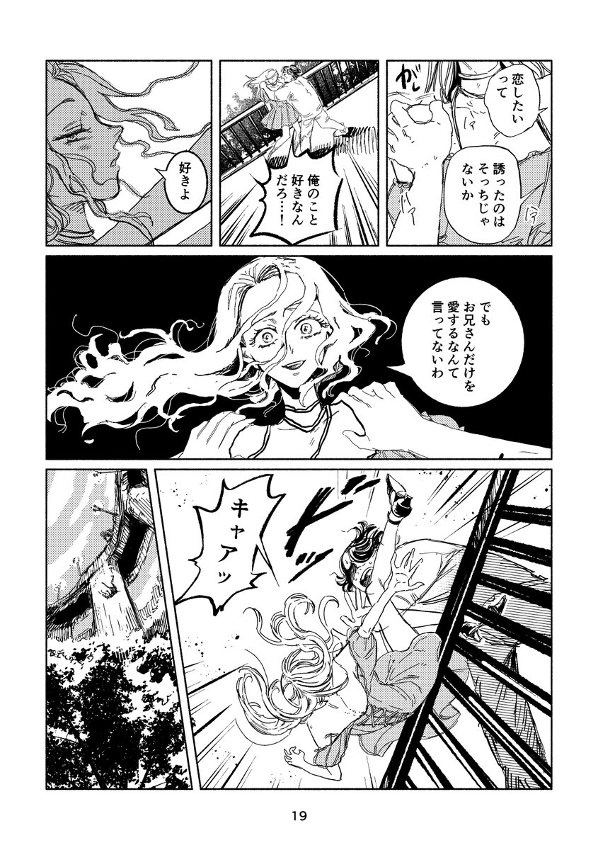 人魚とあっという間の失恋をする5/7 