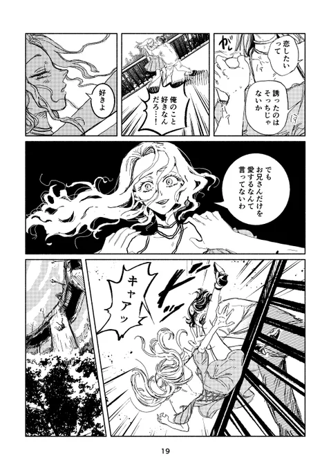 人魚とあっという間の失恋をする5/7 