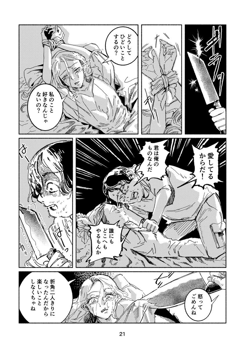 人魚とあっという間の失恋をする5/7 