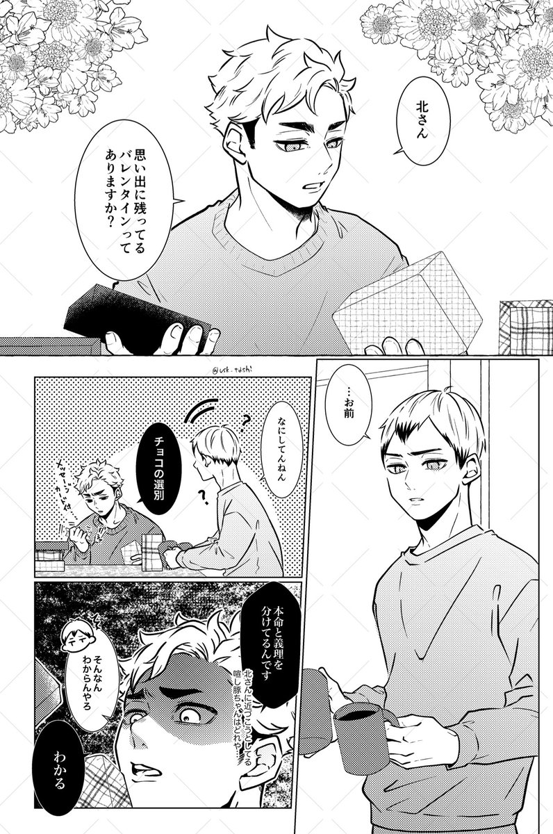 バレンタイン侑北 