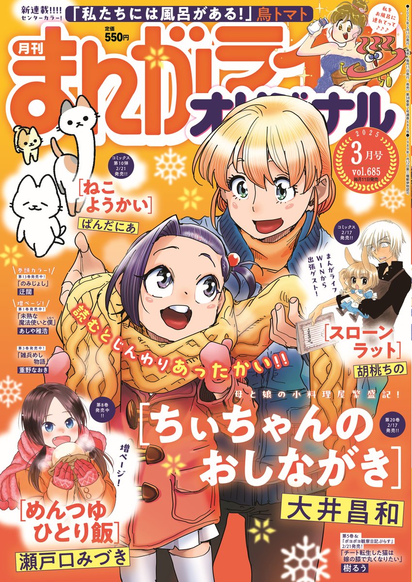 発売中のまんがライフオリジナルに「ねこまた印の染物屋さん」8ページ掲載されています。初めて2階の様子を描きました。 