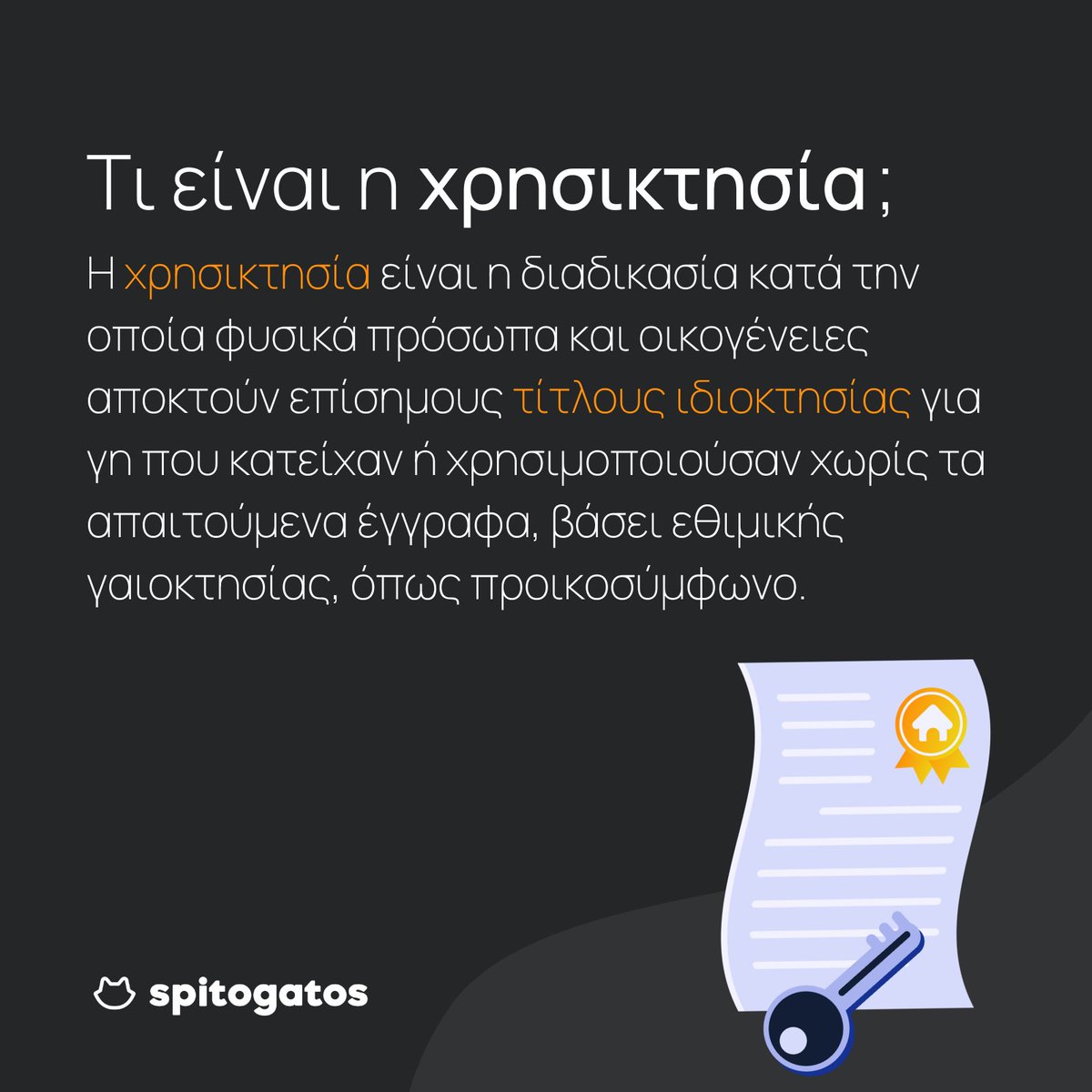 ➡️ Δες περισσότερα για τη χρησικτησία. #spitogatos