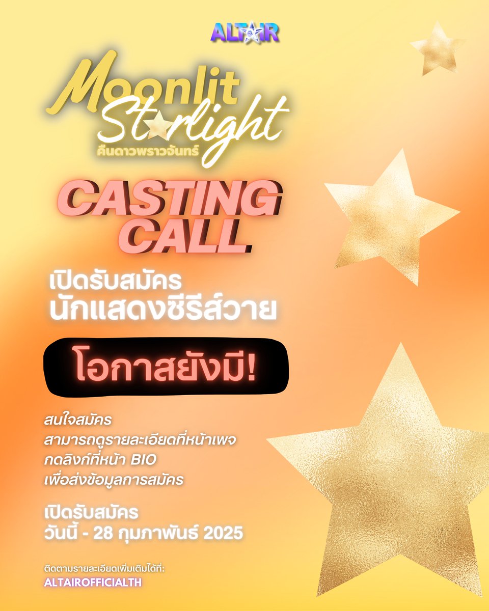 TEAM11_TH's tweet photo. ว้ายยย! ฟีดแบค Casting #ซีรีส์วาย #MoonlitStarlight เริ่ดมาก 3 วัน ผู้สมัครทะลักสุดๆ🌟
สนใจ สมัครได้เลย หรือใครมีหนุ่มฮอตในโรงเรียน-มหาลัย อยากเห็นเค้าฮอตในจอ รีบส่งโปรไฟล์มาด่วน ป้าๆ รออยู่!
#Castingคืนดาวพราวจันทร์ #ALTAIR #AltairEnt #Castingcall #AltairEntertainmentthailand https://t.co/6yzIBnycgi