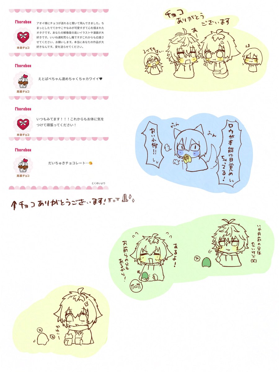 チョコボックスのお礼🍫です
チョコありがとうございます🙌🏻︎💕

単体はチョコボックスのほうにあがってます～ 