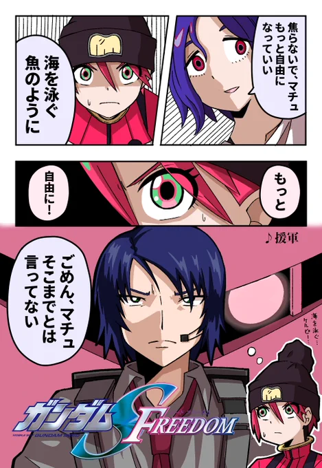 アス◯ンって、自由ですか?
 #GQuuuuuuX 