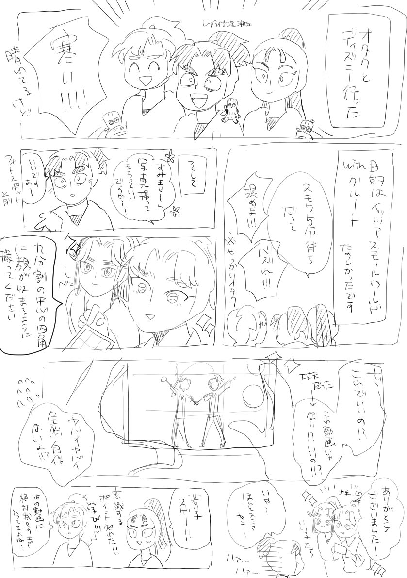 この出来事があった直後から絶対四年と六年で描きたいと思った
⚠️日記漫画です 