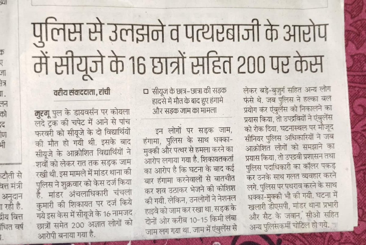 #justiceforDebdasAishwarya
<a href="/DC_Ranchi/">DC Ranchi</a> 
<a href="/JVSTV_Ranchi/">JVSTV</a>
<a href="/CCLRanchi/">Central Coalfields Limited</a>
<a href="/NHAI_Official/">NHAI</a> 
<a href="/SethSanjayMP/">Sanjay Seth</a>
<a href="/dhullu_mahto/">ढुलू महतो</a>
<a href="/nitin_gadkari/">Nitin Gadkari</a>
<a href="/PMOIndia/">PMO India</a>
<a href="/narendramodi/">Narendra Modi</a>
<a href="/ranchipolice/">Ranchi Police</a>
<a href="/HemantSorenJMM/">Hemant Soren</a>
<a href="/BhusanKshiti/">Kshiti Bhusan Das</a>
@CENTRALUNIVERS7
Shame on Ranchi Administration