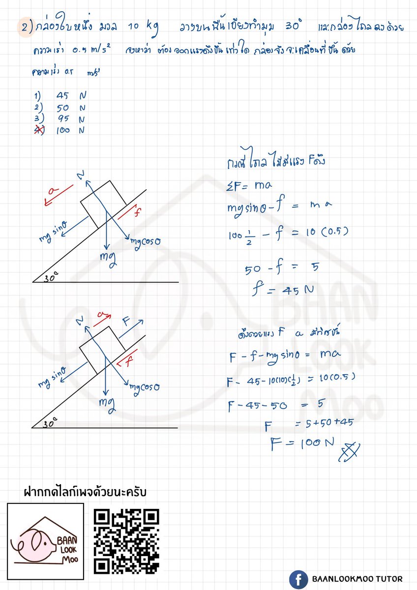 TSwasdi99906's tweet image. 📢ส่วน1📢เฉลยฟิสิกส์ NETSAT 1/68  โดยพี่ออม (สอบวันที่ 9 /2/2568)
ถ้าโจทย์ หรือตัวเลือกไหนผิด ไม่ตรง สามารถคอมเมนท์บอกได้น้าา

📌เป็นโจทย์ที่เกิดจากการจำออกมาเท่านั้น

#netsat #netsat68 #ฟิสิกส์ #ฟิสิกส์netsat #เฉลยnetsat #ฟิสิกส์พี่ออม #พี่ออมnetsat
