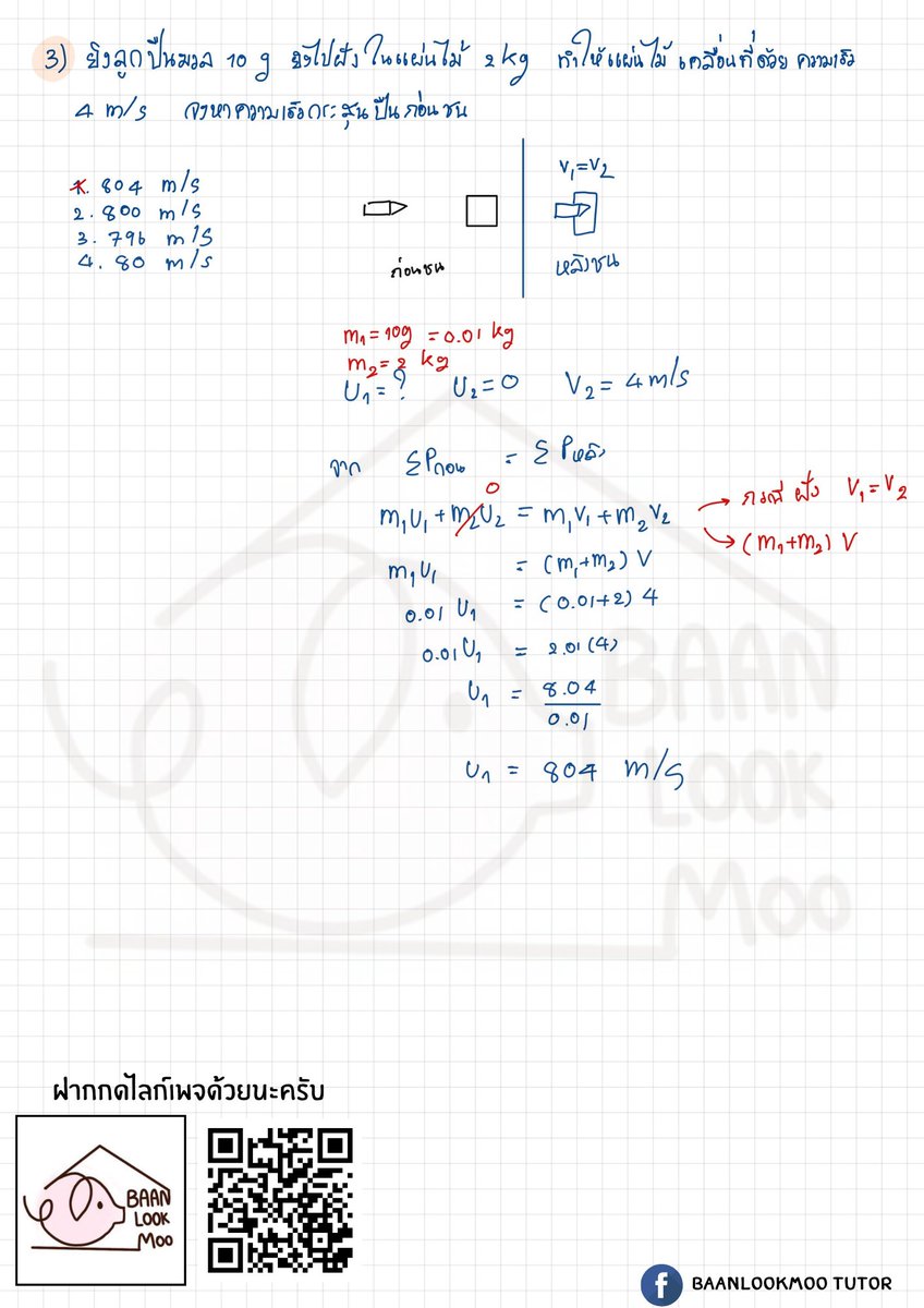 TSwasdi99906's tweet image. 📢ส่วน1📢เฉลยฟิสิกส์ NETSAT 1/68  โดยพี่ออม (สอบวันที่ 9 /2/2568)
ถ้าโจทย์ หรือตัวเลือกไหนผิด ไม่ตรง สามารถคอมเมนท์บอกได้น้าา

📌เป็นโจทย์ที่เกิดจากการจำออกมาเท่านั้น

#netsat #netsat68 #ฟิสิกส์ #ฟิสิกส์netsat #เฉลยnetsat #ฟิสิกส์พี่ออม #พี่ออมnetsat