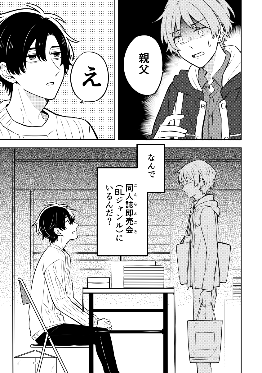 即売会行ったら父親と弟がいた(1/8) 