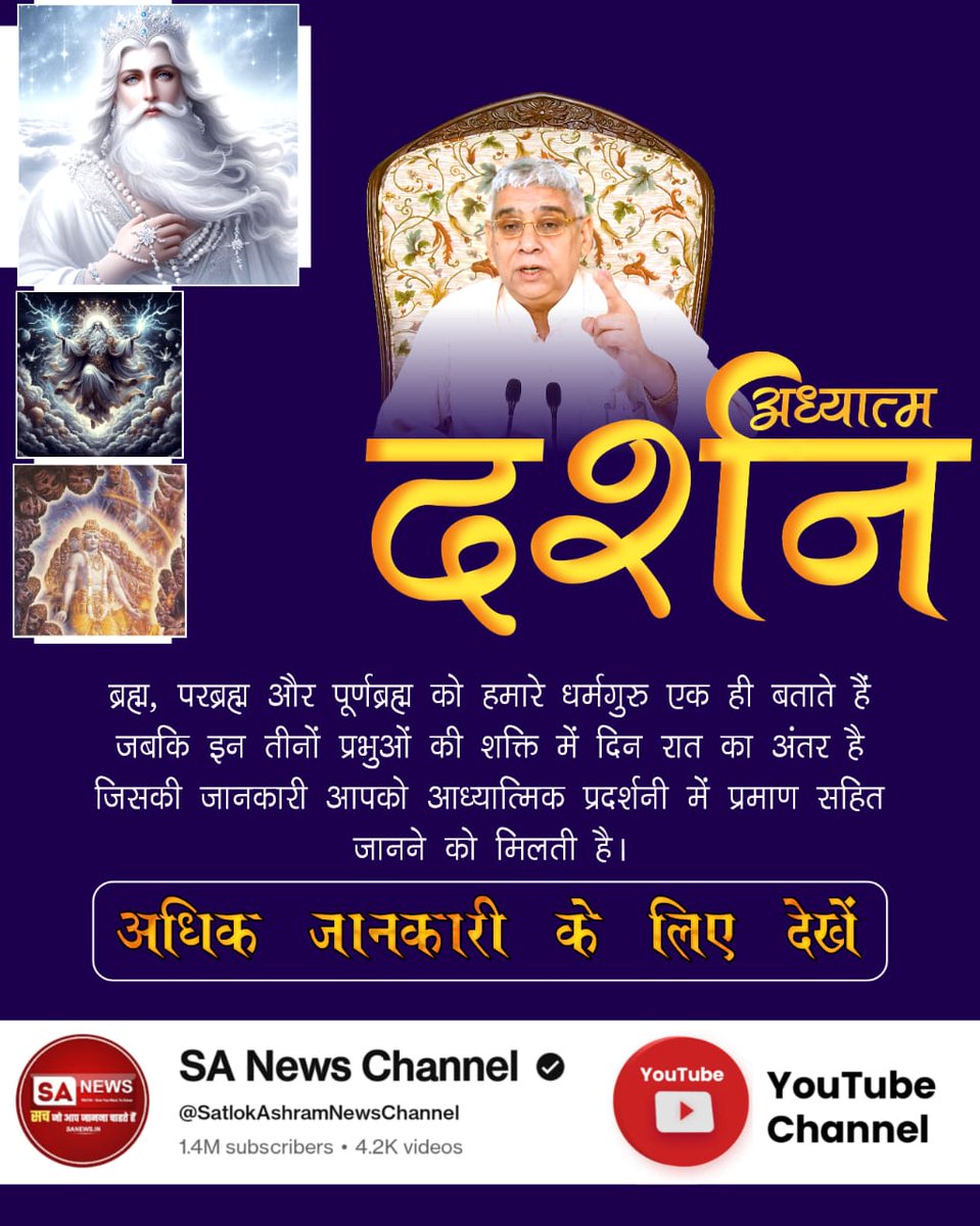 MuktiBodhbook's tweet photo. #अध्यात्म_दर्शन

सतलोक आश्रम में आयोजित आध्यात्मिक प्रदर्शनी में अवश्य विजिट करें जहाँ आपको प्रमाण सहित जानने को मिलेगा कि पूजा योग्य परमात्मा कौन है तथा उसको पाने की शास्त्र अनुकूल भक्ति विधि क्या है ?

Sant Rampal Ji Maharaj https://t.co/QdMmN0IS1O