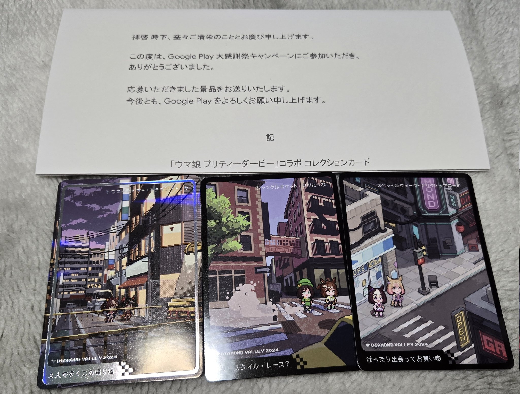 GooglePlay 大感謝祭 2024 ウマ娘 コラボコレクションカード Google Play 大感謝祭 2024 ウマ娘 コレクションカード 3枚