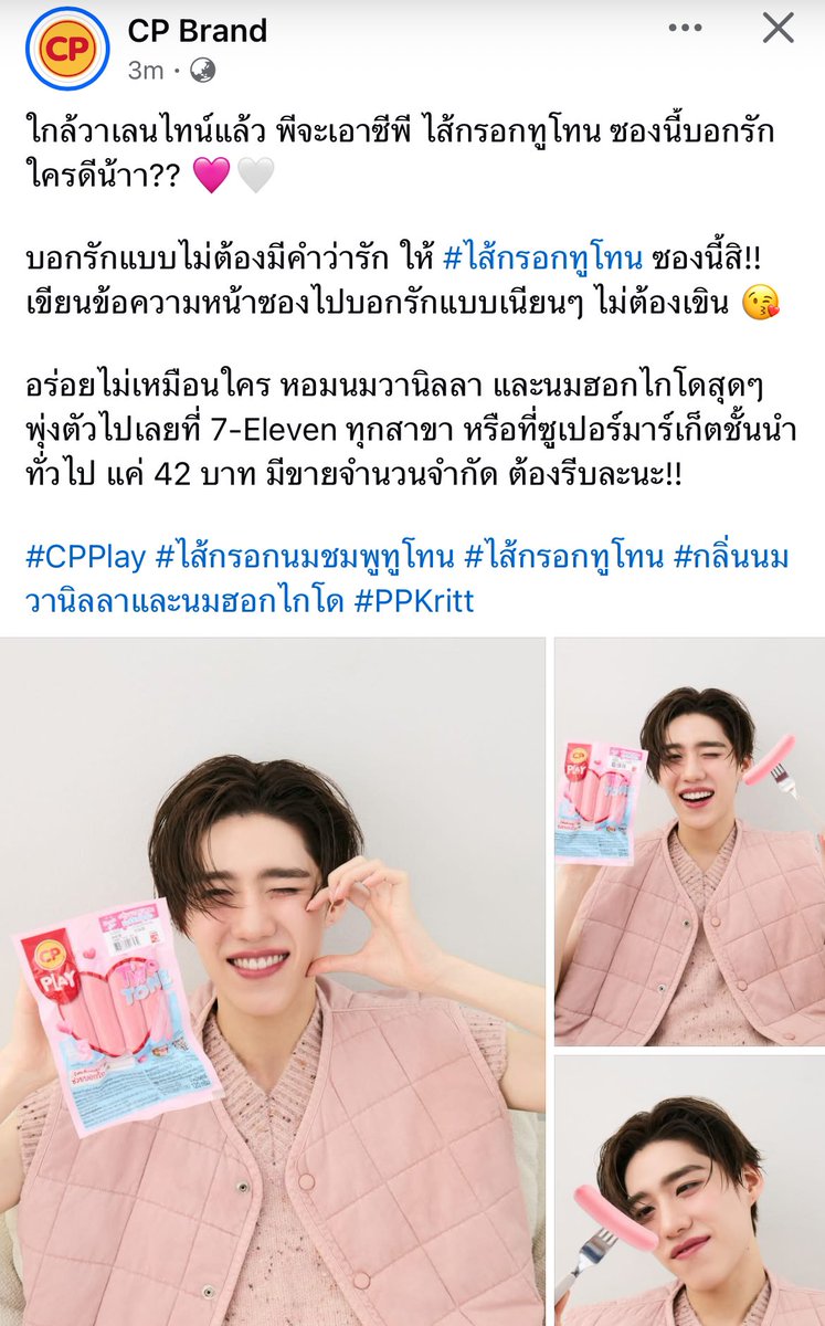 kxntember's tweet photo. ฝากช่องทาง fb: CP Brand🩷✨
#CPPlay #ไส้กรอกนมชมพูทูโทน
#กลิ่นนมวานิลลาและนมฮอกไกโด
#PPKritt https://t.co/FUG9GfExpf