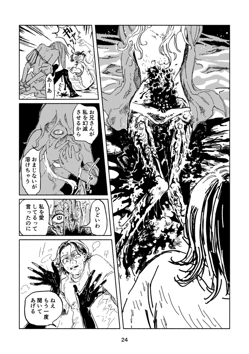 人魚とあっという間の失恋をする6/7 