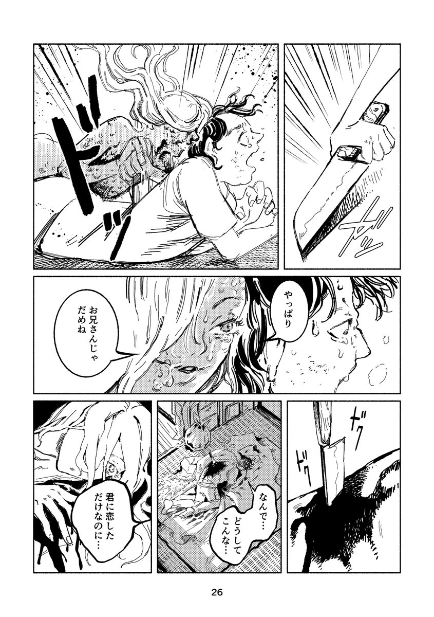人魚とあっという間の失恋をする6/7 