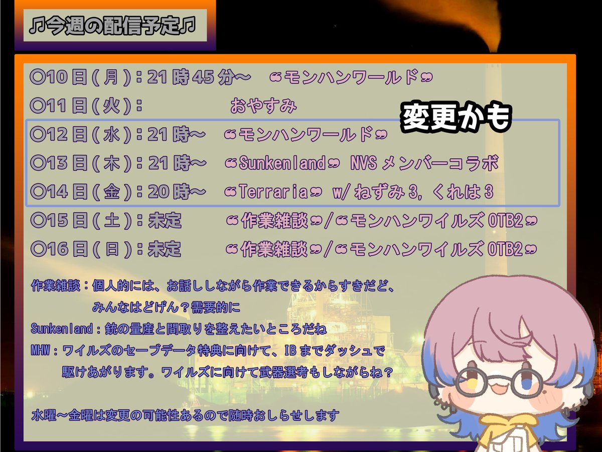 jaga_tuna_asl's tweet photo. 【今週の日程】(背景 山口周南工場夜景)
02月10日~02月16日分です
モンハンワイルズに向けて少しずつワールド
今週もたいよろだ(˶՞・ᴗ・՞˶)
#ゲーム配信者さんと繋がりたい #配信告知
#Vtuberさんと繋がりたい #作業雑談
#写真好きな人と繋がりがたい https://t.co/R5KAs1ddnM