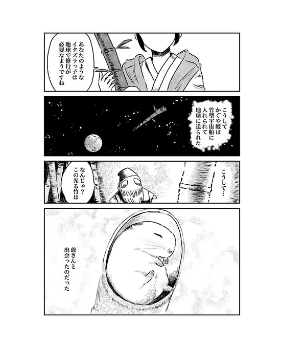 もしハムスターがかぐや姫はだったら。おまけ。かぐや姫のおかした罪とは。(2/2)
 #ハムスター  #mooi 