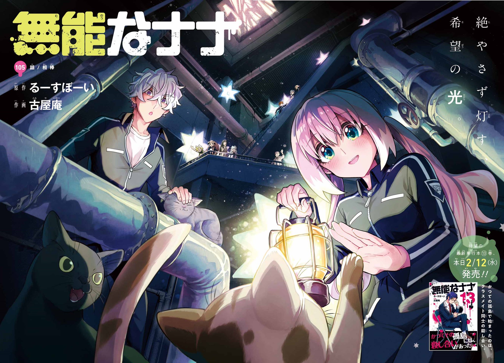 無能なナナ　3巻　特典リーフレット Amazon.co.jp: 【Amazon.co.jp限定】無能なナナ Vol.3 ( 全巻