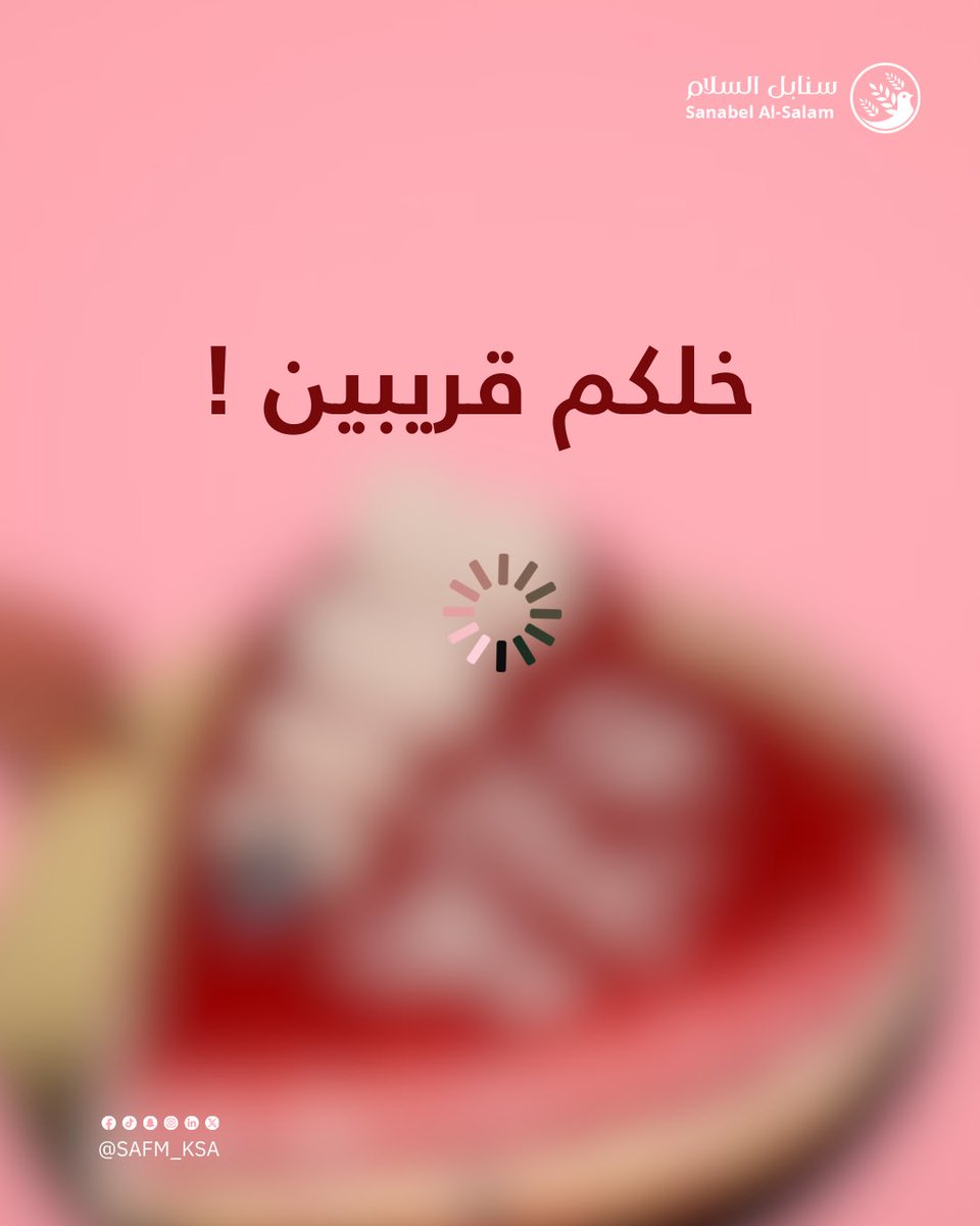 سـنـابـل الـسـلام (@safm_ksa) on Twitter photo تــرقــبــونا.. لأن طعم الحب مايكتمل الا على طــريــقــتــنــا ! ♥️
#سنابل_السلام 
#عيد_الحب 
#طعم_الحب تــرقــبــونا.. لأن طعم الحب مايكتمل الا على طــريــقــتــنــا ! ♥️
#سنابل_السلام 
#عيد_الحب 
#طعم_الحب