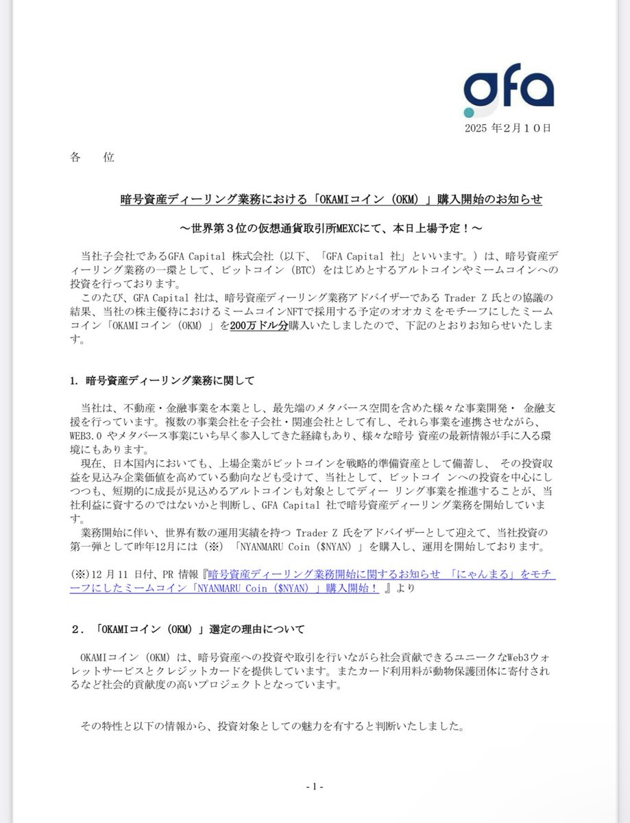 ㊗️オオカミコイン上場！！
これから楽しみなチャート
#OKM
#オオカミ上場