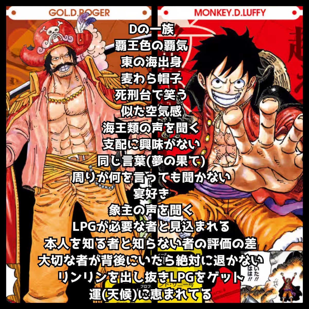 ロジャーとルフィ☠️ レイリーとゾロ⚔️ それぞれの共通点や類似点を 