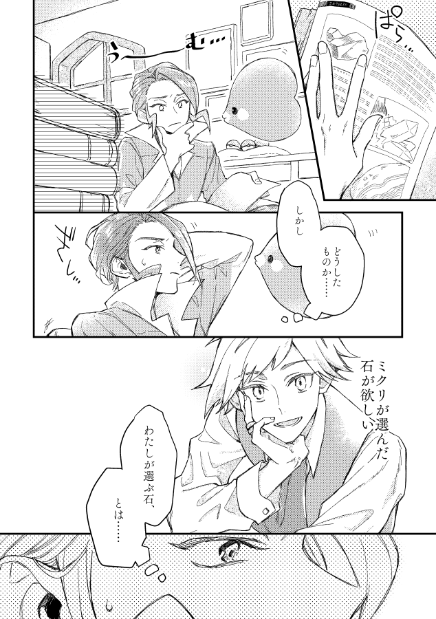 誕生日に石を贈る話(3/4) 