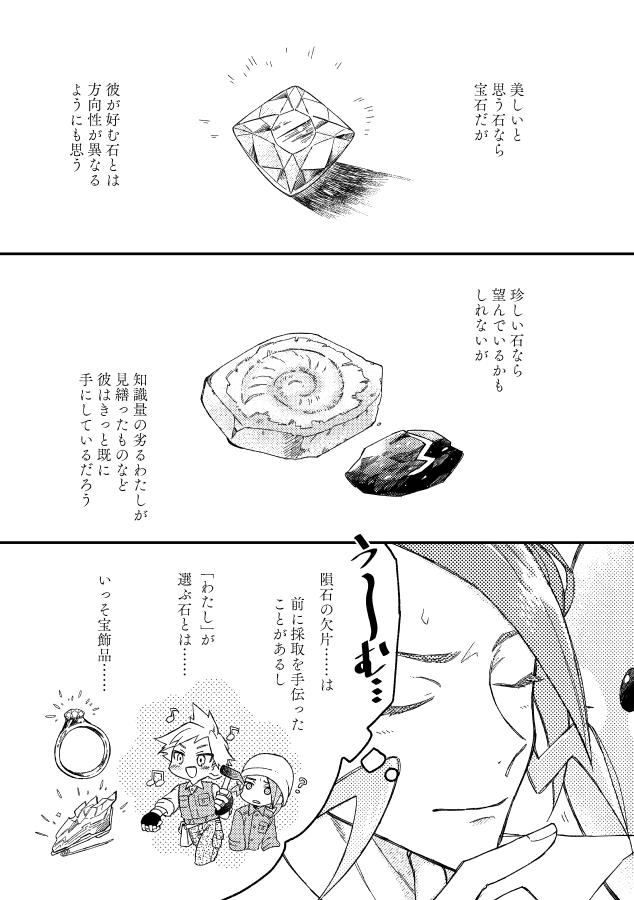 誕生日に石を贈る話(3/4) 