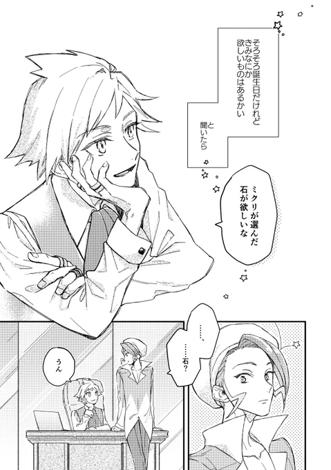 誕生日に石を贈る話(1/4)(ダイミクダイ) 再掲 