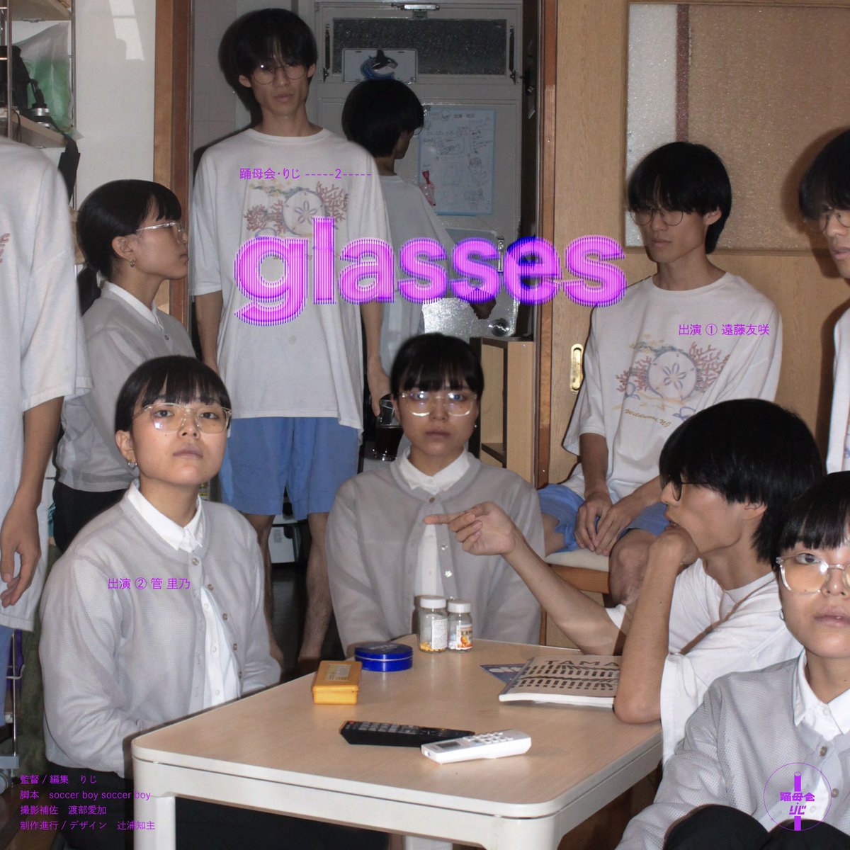 youbo_kai's tweet photo. 踊母会・りじ—2—
『glasses』

【𝒊𝒏𝒕𝒓𝒐】
これは蕎麦谷 櫂が体験した、世にも恐ろしい話。叩かれたドアの外には先輩が立っていて、「匿ってくれ」と言う。彼はいつだって思ってた、このドアを蹴破って今すぐ会いにきてくれって。彼は先輩を愛していた。愛は時に、どんな怪異よりも恐ろしいのだ。 https://t.co/TGIHrO2iau