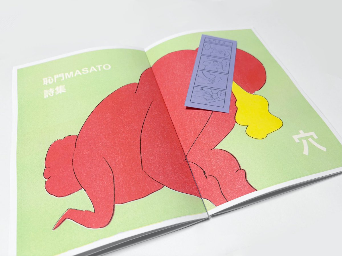 恥門MASATO tweet media