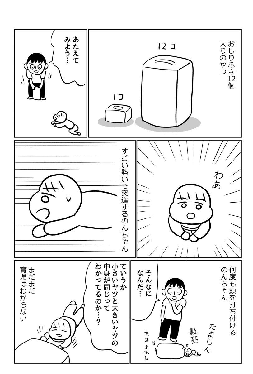 なんであかちゃんっておしりふきが好きなんだろ なんでだろ
#育児漫画 #漫画が読めるハッシュタグ 
