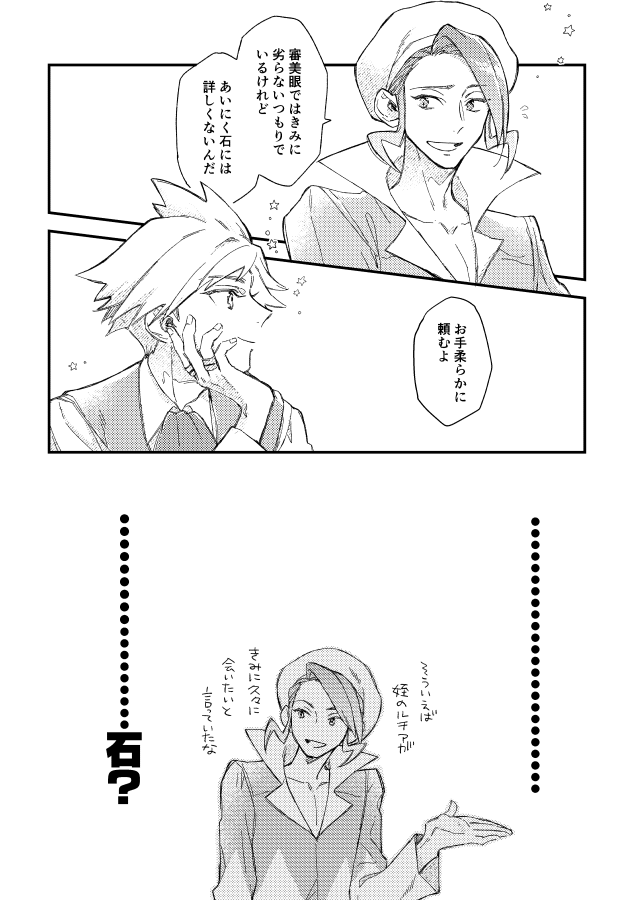 誕生日に石を贈る話(2/4) 