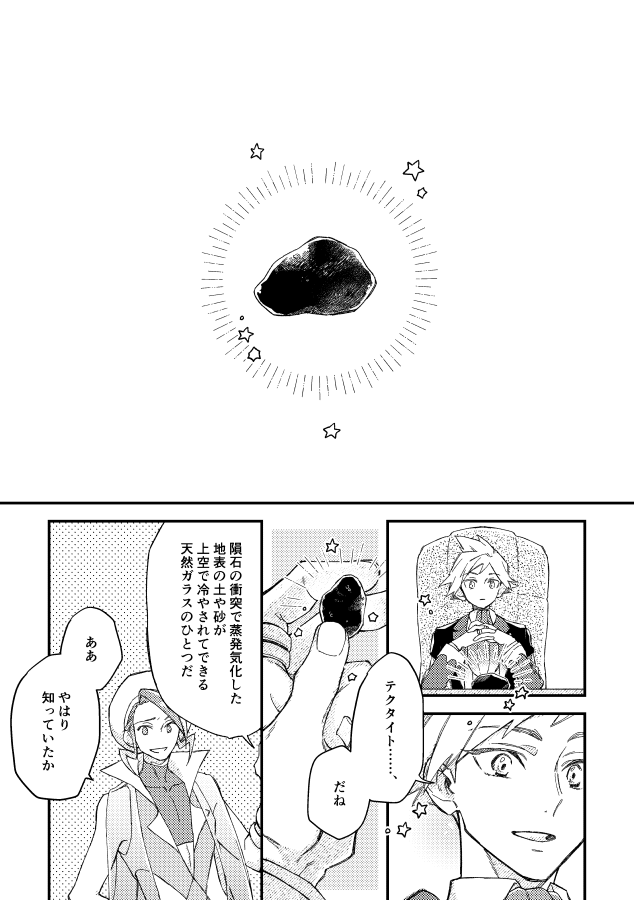 誕生日に石を贈る話(4/4) 