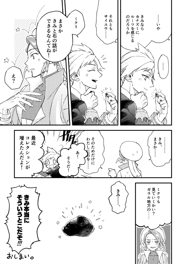 誕生日に石を贈る話(4/4) 