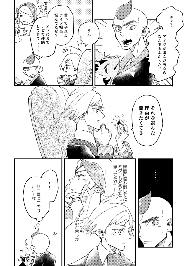 誕生日に石を贈る話(4/4) 