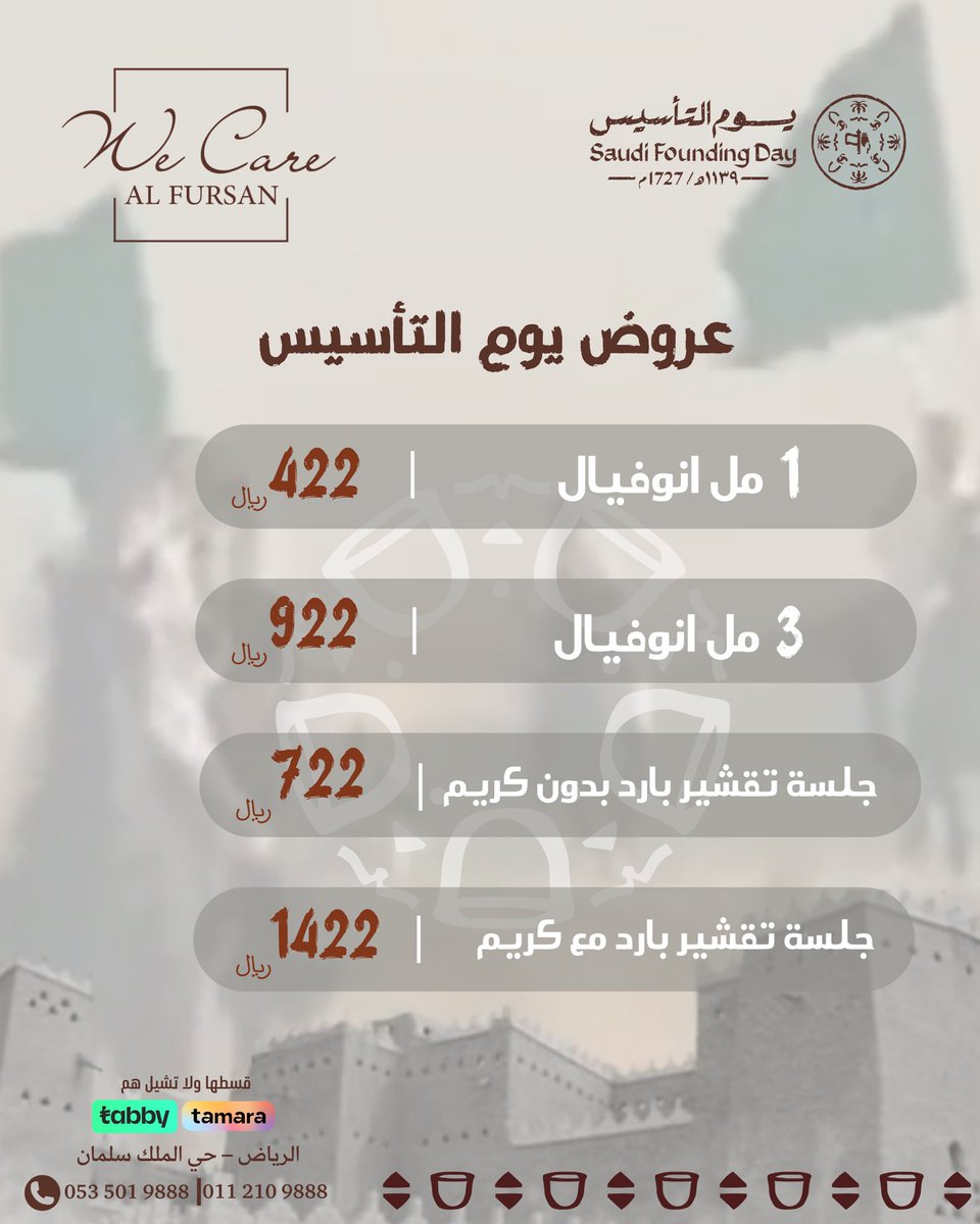 alfursan_mc's tweet photo. تنتظرون عروض يوم التأسيس ؟!
جيناكم بعروض مميزة 😍

للحجز والاستفسار :
0535019888 https://t.co/gPfeQDKQrH