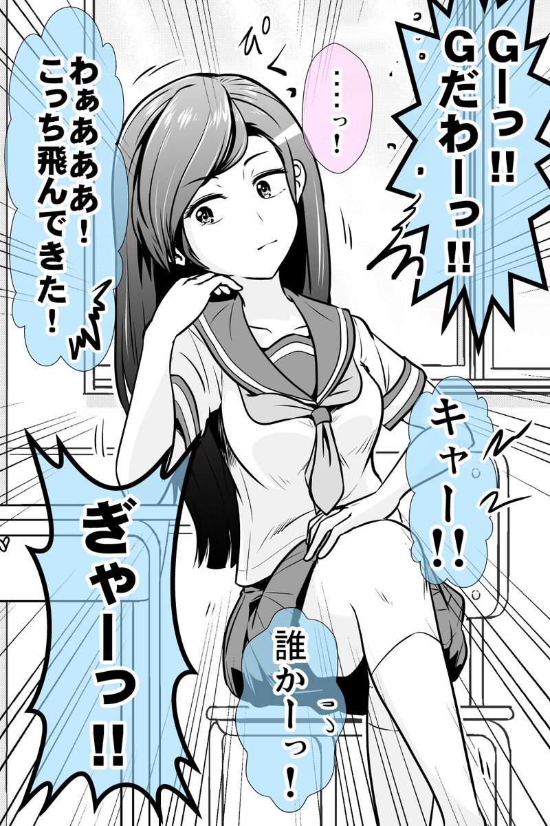 クールにみえてすごいビビりな女の子の話(2/2) 