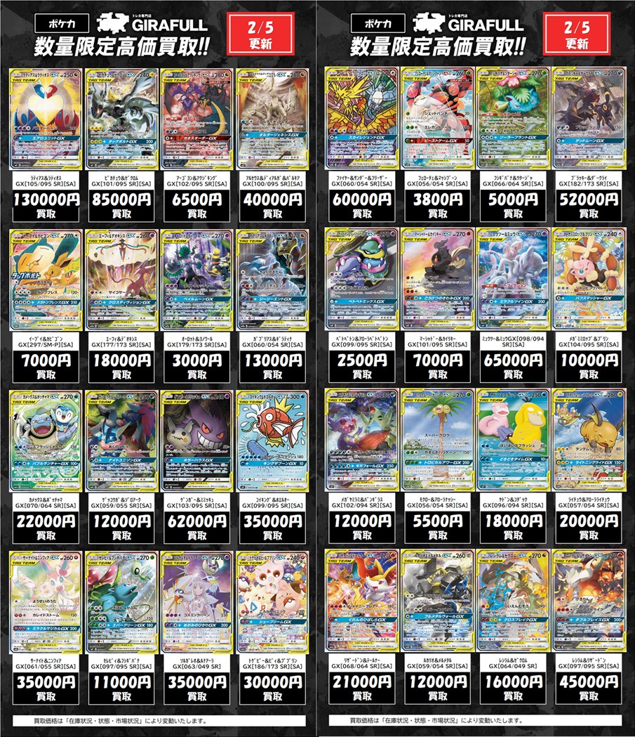 ⛩ #ポケモンカード ⛩ ポケカ高価買取 タッグチーム 👻ゲンガー